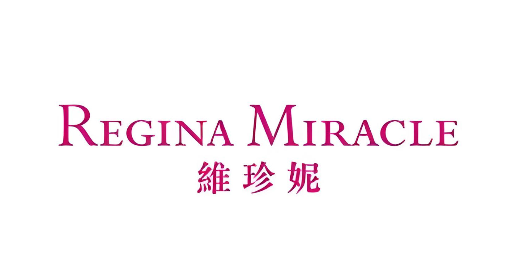 REGINA MIRACLE維珍妮