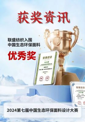 榮獲2024第七屆中國(guó)生態(tài)環(huán)保面料設(shè)計(jì)大賽 獲獎(jiǎng)產(chǎn)品“思韻徒步”